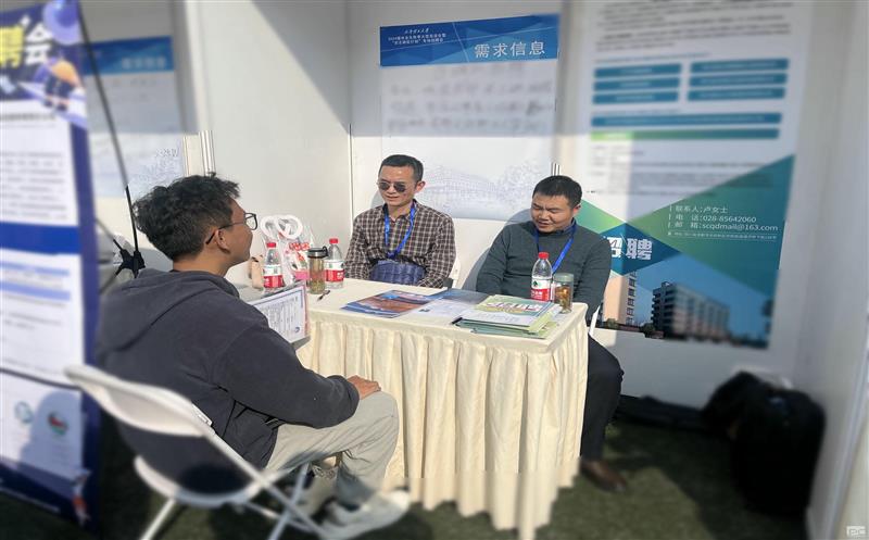 为高质量发展蓄势赋能 区调队（容大集团）参加成都理工大学双选会