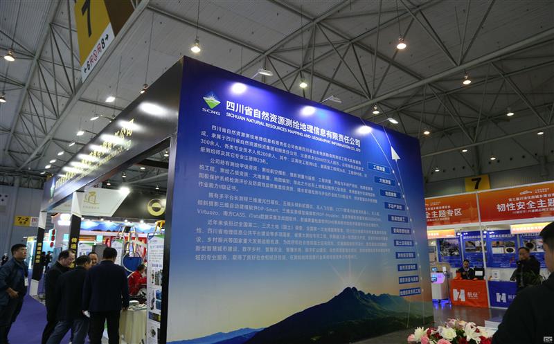 展风采 谈合作 谋发展——测绘公司受邀参展第三届川渝住房城乡建设博览会