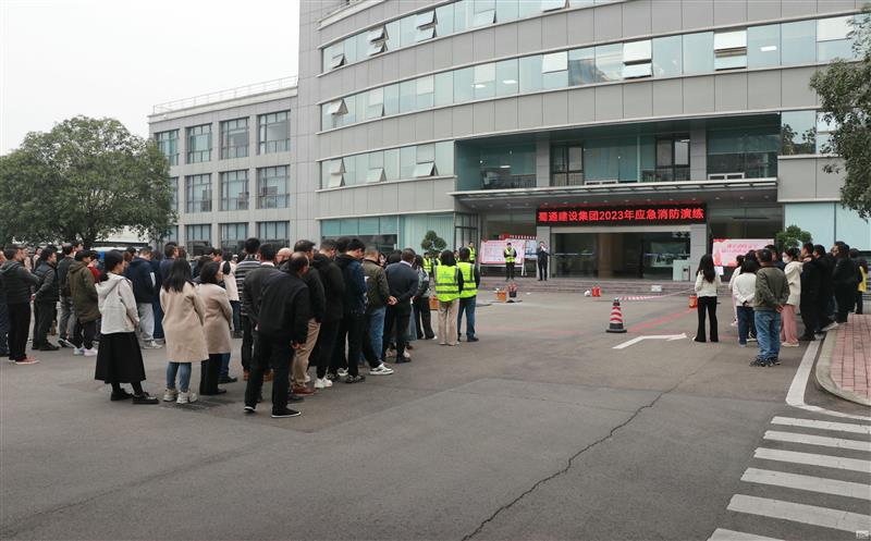 蜀通建设集团开展2023高朋大道办公园区突发火灾消防应急演练