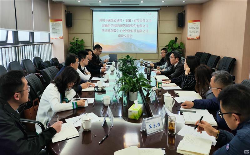 中成集团与海通恒信国际融资租赁有限公司、陕西德创数字工业智能科技有限公司进行交流洽谈