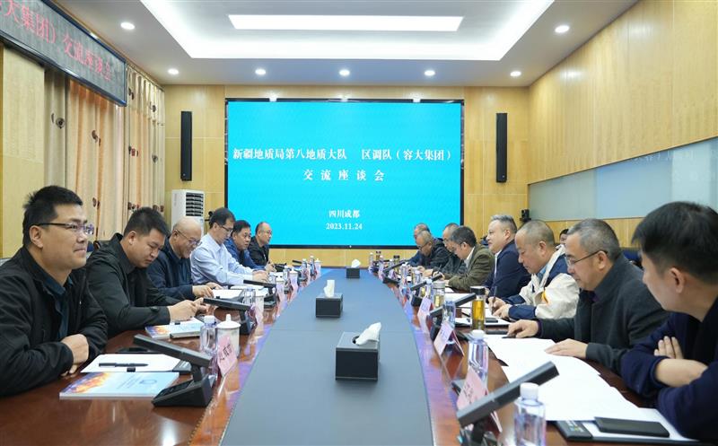 巩固友谊 共谋发展——新疆地质局第八地质大队赴区调队开展交流座谈