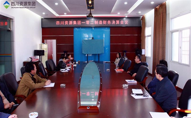 一零二制造公司召开2023年财务决算会议