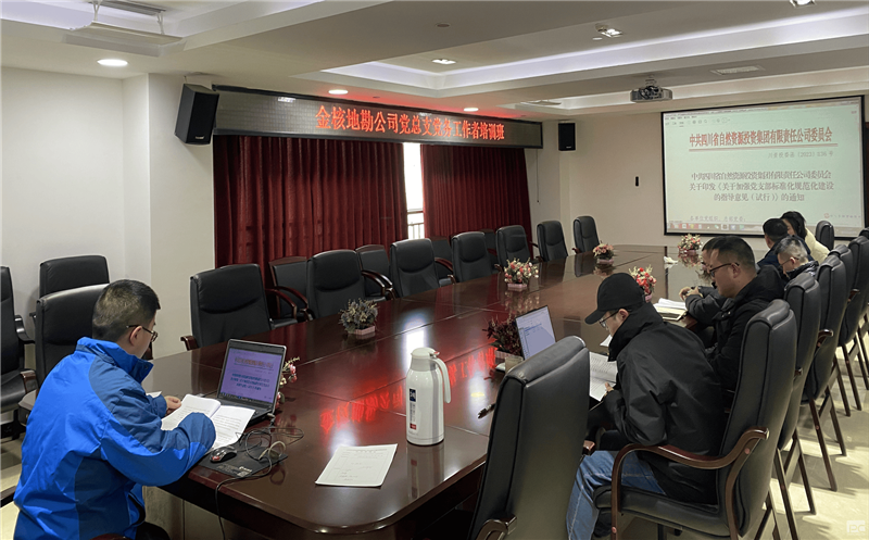 金核地勘公司党总支举办党务工作者培训班