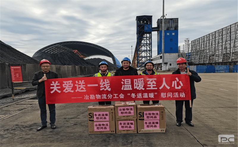 冶勘物流公司前往广西钦州港进口煤炭发运项目部开展安全检查暨 “冬送温暖”慰问活动