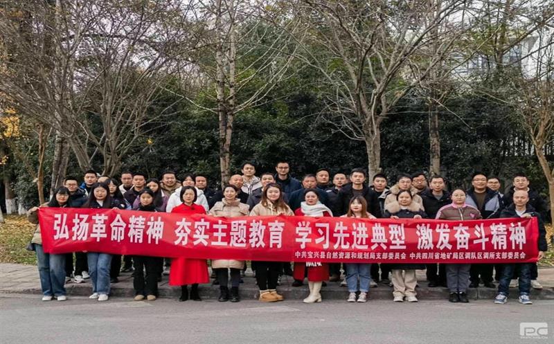 弘扬革命精神、夯实主题教育、学习先进典型、激发奋斗精神——区调所党支部与宝兴县自然安博电竞和规划局党支部党建联建活动纪实
