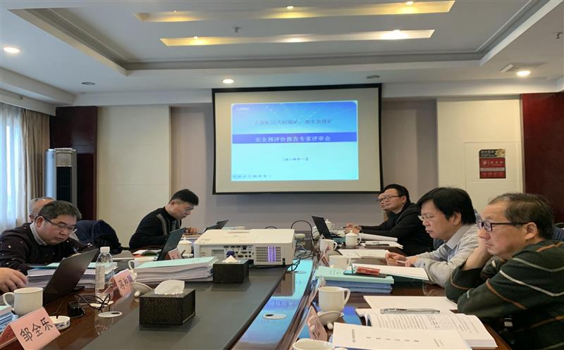 大地投资公司组织召开大村项目地面钻井预抽方案和安全预评价报告专家审查会议