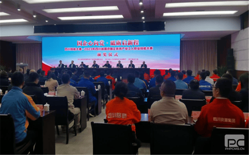 喜报！集团荣获2023年四川省国资国企系统产业工人职业技能大赛工程测量员赛项团体三等奖