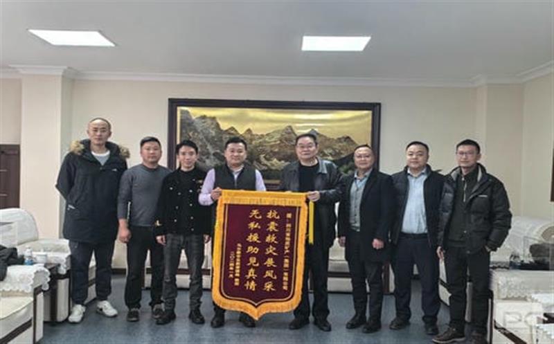 助力地方灾后重建，，，，，彰显国企责任担当——阿坝州马尔康市自然安博电竞局向地矿集团赠送锦旗