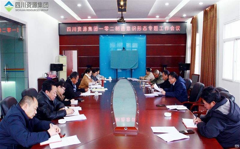 102厂召开意识形态工作专题会