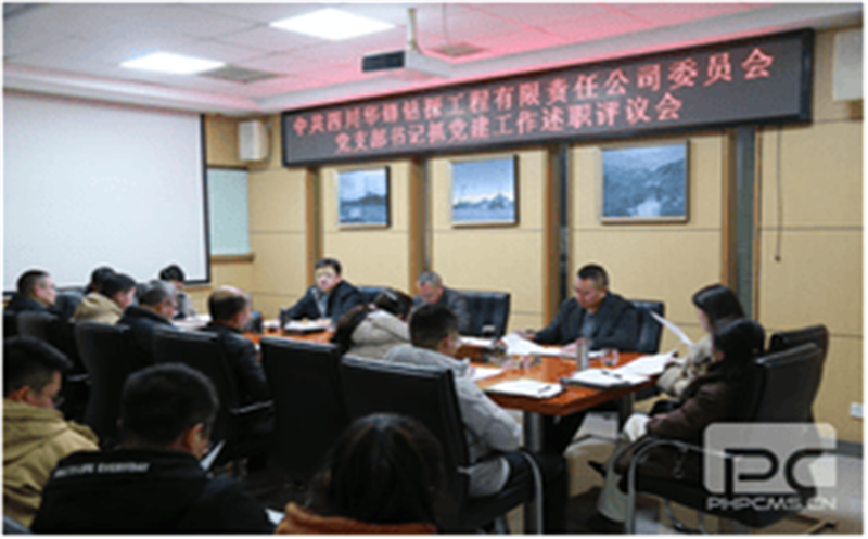 华锋钻探召开2023年度党支部书记抓党建工作述职评议会