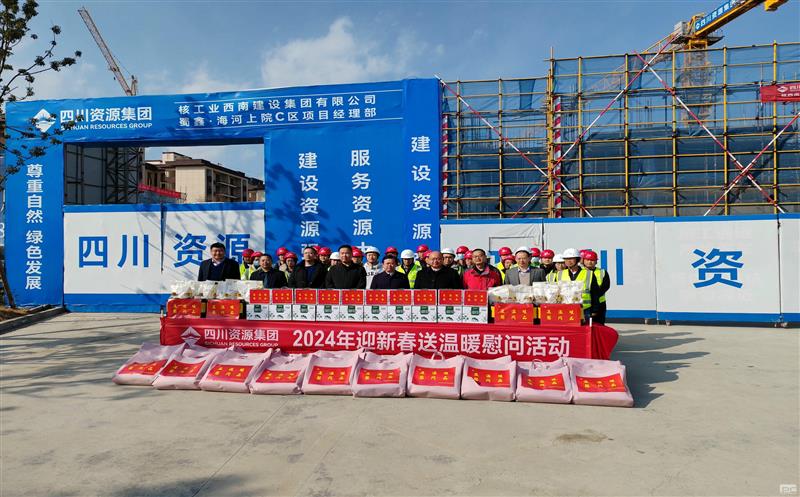 集团领导到蜀鑫·海河上院B区、C区检查安全工作，，，，，并开展春节送温暖活动