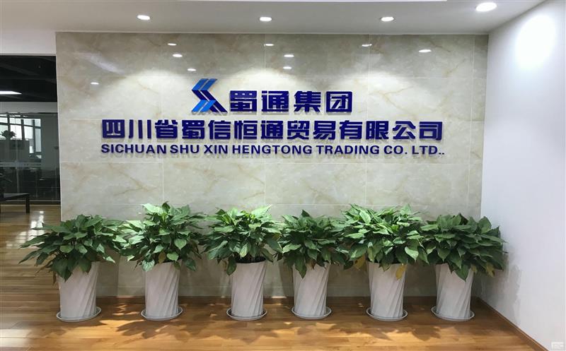 初心如磐、奋楫笃行，，，，，以奕奕的神采阔步新征程 ——蜀通建设集团下属蜀信恒通六周年发展综述