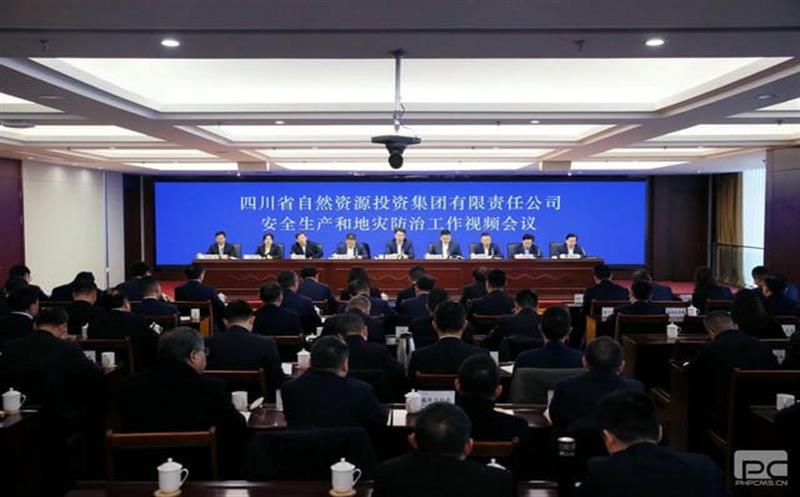 集团召开安全生产和地灾防治工作视频会议