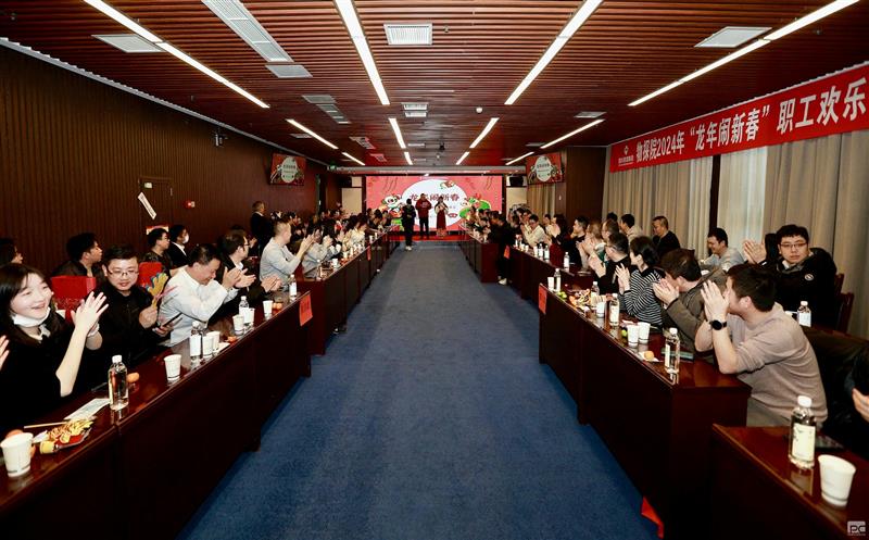 物探院开展龙年闹新春职工欢乐会活动