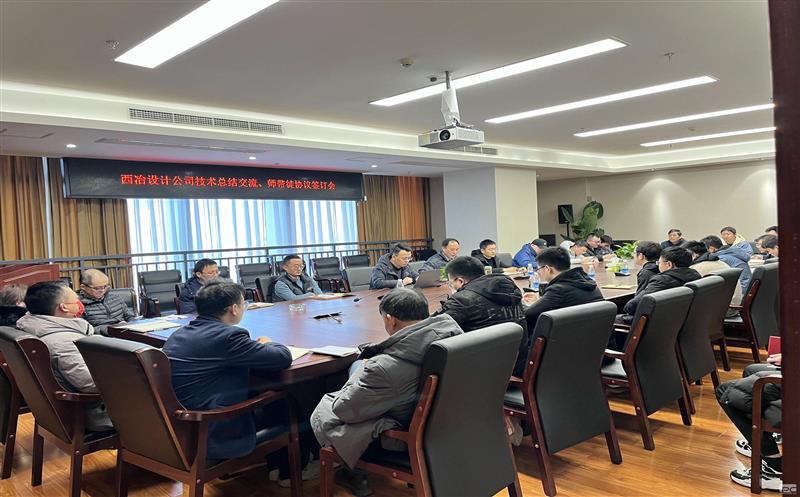 创新培养机制 构建成才平台 | 地勘院西冶设计公司召开技术交流会暨师带徒协议签订仪式