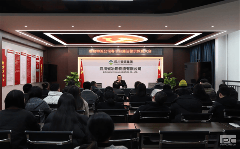 冶勘物流党支部狠抓春节前专题警示教育