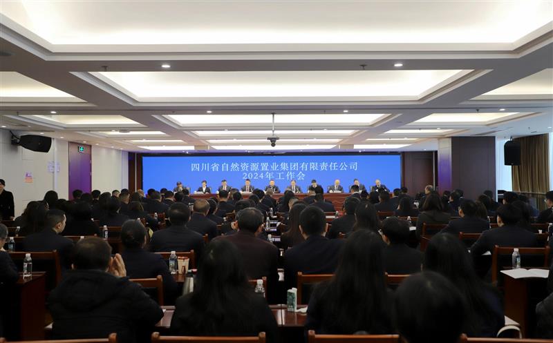 开篇布局谋发展 凝心聚力谱新篇——置业集团2024年工作会成功召开