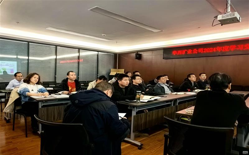 地勘院华西公司召开2024年度专业技术培训会