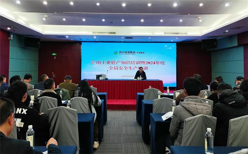 中成集团组织开展矿山主业转产知识培训暨2024年度全员安全生产培训