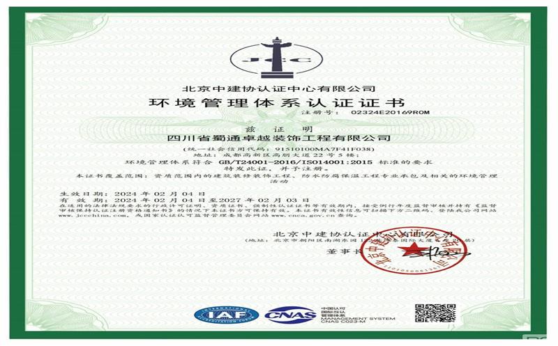喜报丨蜀通装饰顺利通过三体系认证