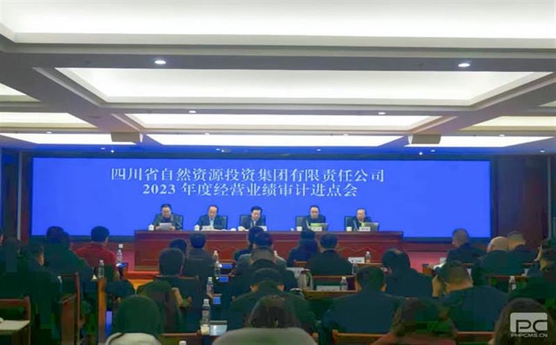 集团召开2023年度经营业绩审计进点会