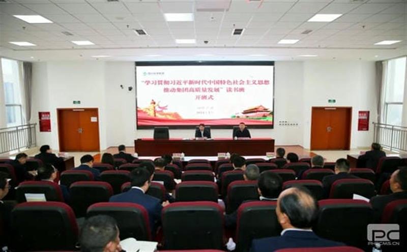 集团领导干部专题读书班正式开班