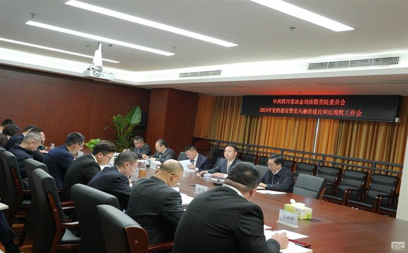 地勘院党委召开2024年党建暨党风廉政建设和反腐败工作会