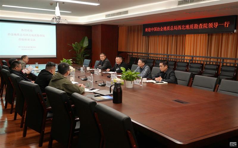中国冶金地质总局西北地质勘查院来地勘院交流座谈