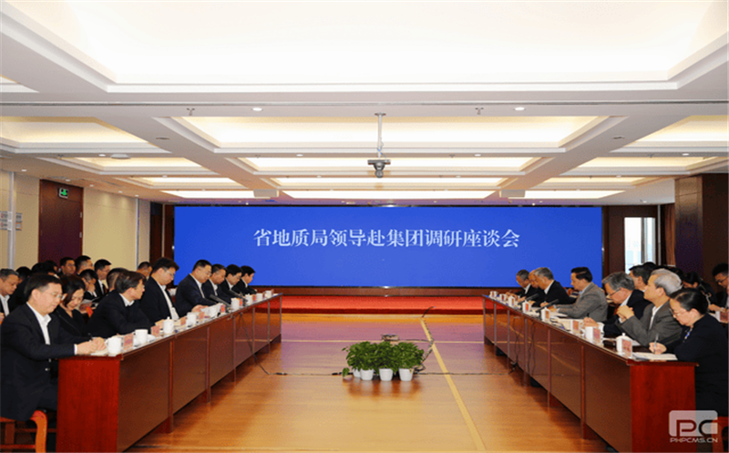 携手谋发展 共谱新篇章丨省地质局赴集团调研座谈交流