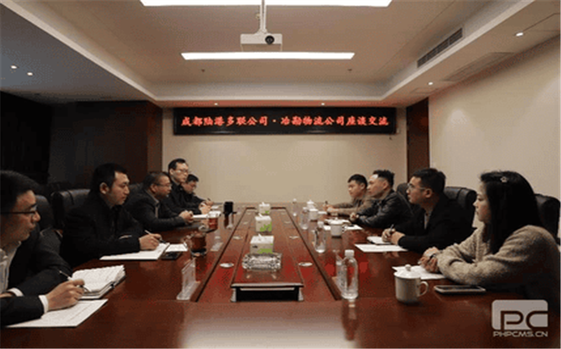 冶勘物流公司与成都陆港多联公司开展工作座谈