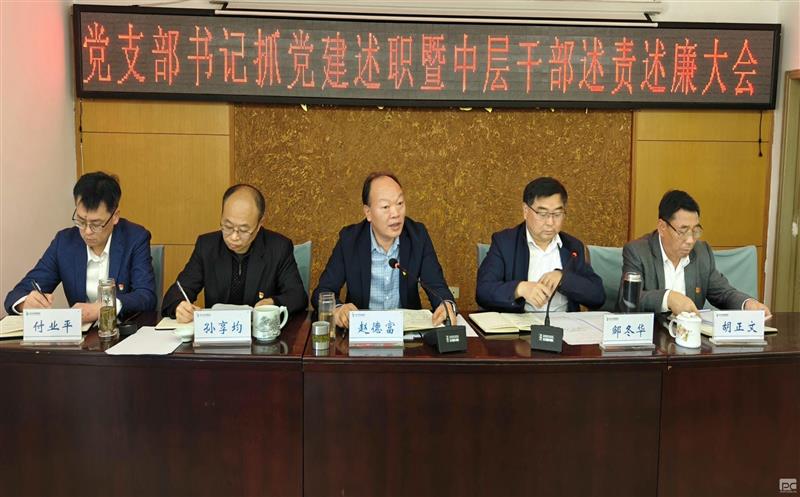 测绘公司召开2023年度党支部书记抓党建述职评议暨中层干部述责述廉评议大会