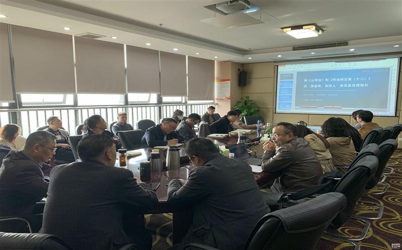 中成集团组织开展企业合规管理培训