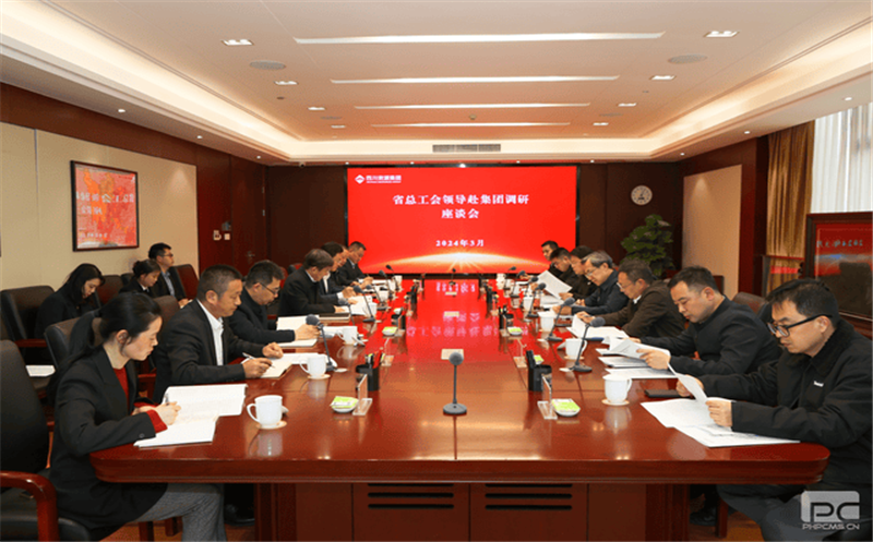 省总工会领导一行赴集团调研工会工作