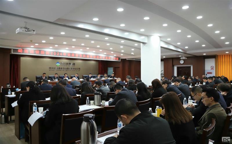 蜀通建设集团党委召开2024年党建暨党风廉政建设和反腐败工作会