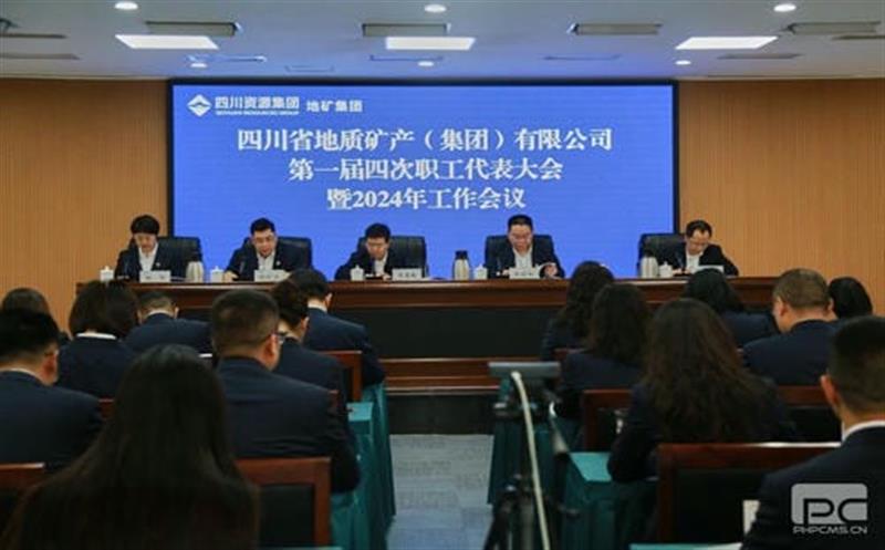 聚焦主责主业  勇挑发展重担丨地矿集团2024年工作会暨职工代表大会顺利召开