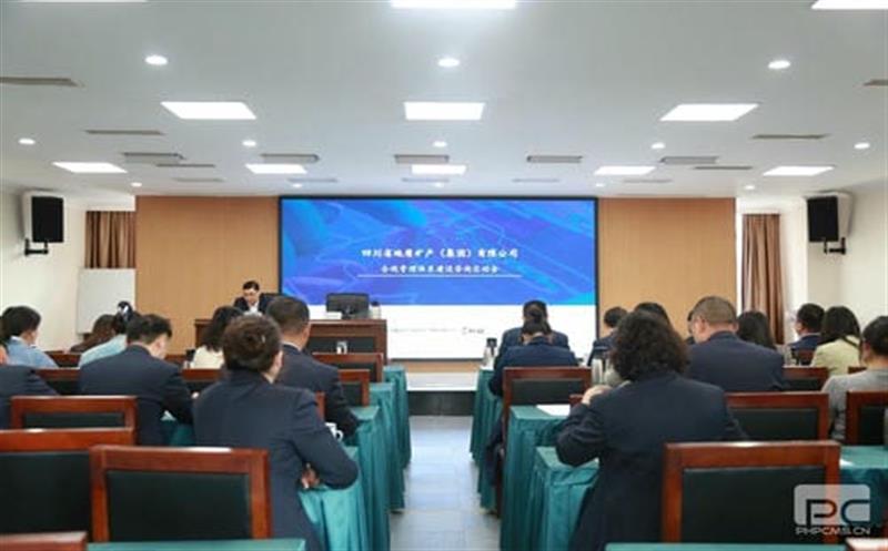 建设合规管理体系，，，，，践行现代化企业治理 ——地矿集团召开合规管理体系建设启动会