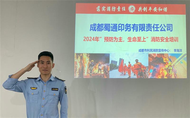 预防为主，，，，，，，，生命至上 ——地创光电印务公司开展消防安全培训
