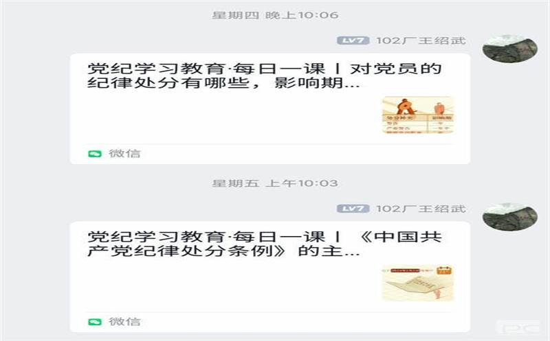 攀西公司开展党纪学习教育·每日一课