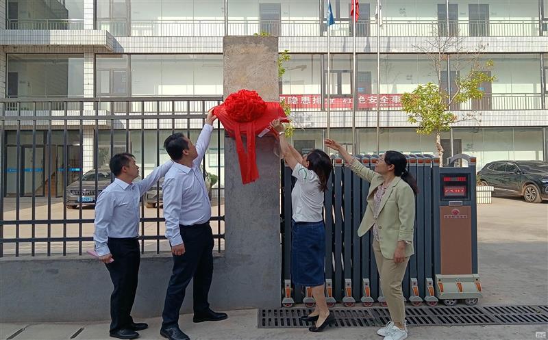 攀西检测公司与西昌学院共建的实践教学基地举行揭牌仪式