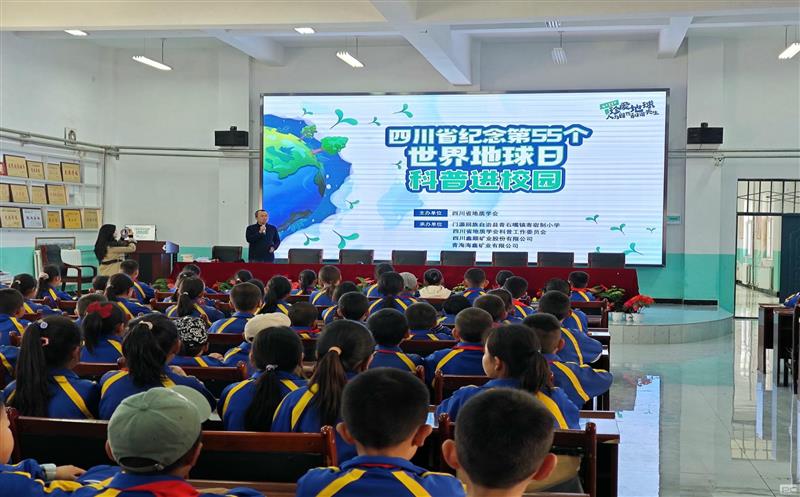 鑫顺矿业开展“第55个世界地球日”科普进校园活动