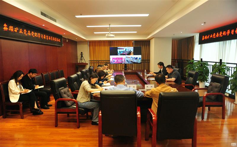 鑫顺矿业党委召开党纪学习教育动员部署会议 