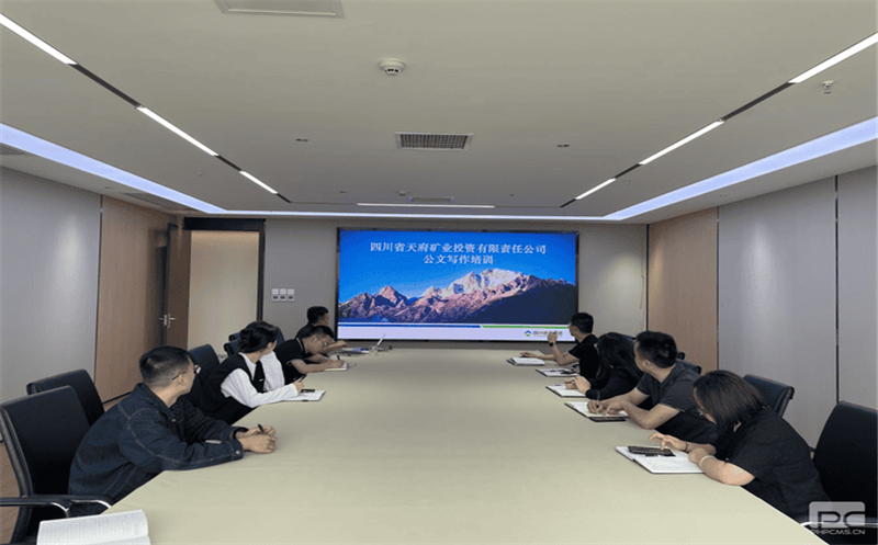 天府矿投组织开展公文写作培训