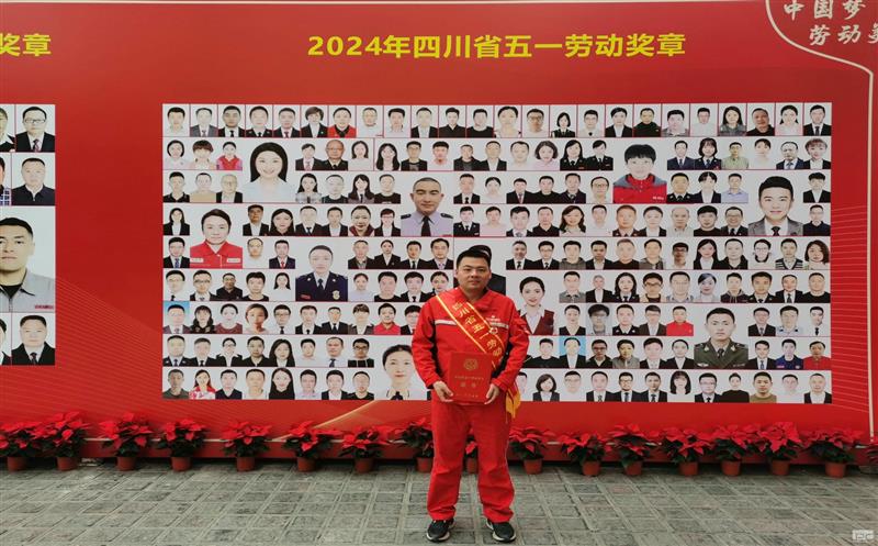 喜报 | 物探院刘金辉获四川省五一劳动奖章