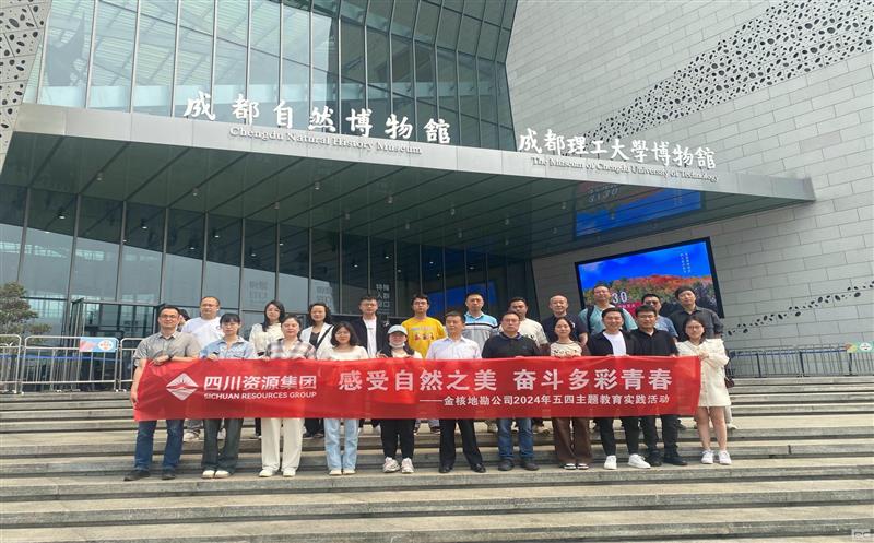 金核地勘公司开展2024年“感受自然之美 奋斗多彩青春”五四主题教育实践活动