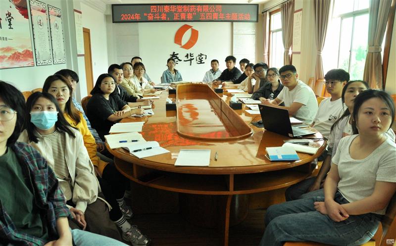 泰华堂制药团委开展“奋斗者，，，，，正青春”五四青年节主题活动