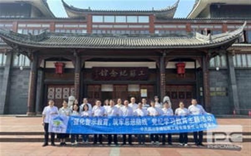 裕人约已吾家世，，，，，，，到此相承累百年” ——华锋钻探举行三苏祠廉洁文化教育暨党纪教育活动