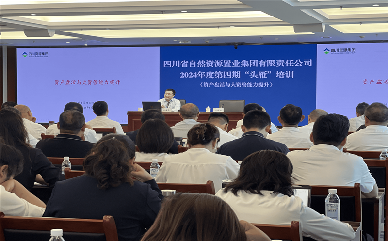 资产盘活开新路，，，，，，，助力公司展宏图 ——置业集团开展2024年第四期“头雁”培训