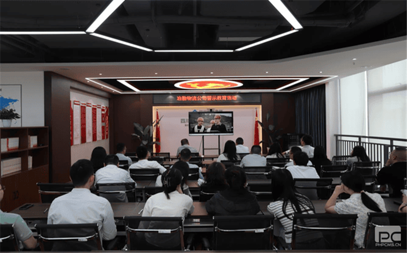 冶勘物流公司组织开展廉洁警示教育活动