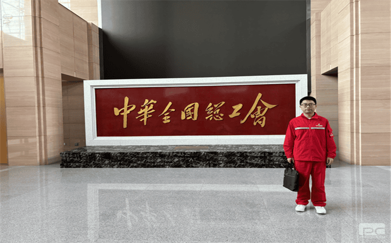 集团受邀参加中华全国总工会“数智化平台建设座谈会”