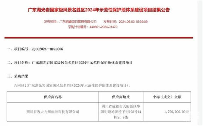 喜讯！区调队成功中标广东湖光岩风景区示范性；；；；；；；さ靥逑到ㄉ柘钅